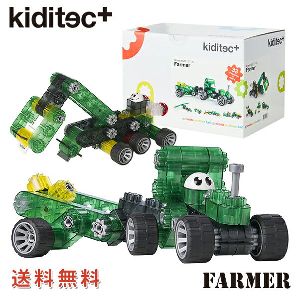 冬休みのプレゼントに！プログラミング的思考を育てる知育ブロック！kiditec Farmer プラモデル 乗り物 車 自動車 飛行機 ショベルカー ロボット 6歳 7歳 8歳 9歳 小学生 男の子 知育玩具 おもちゃ 保育園 幼稚園 誕生日 プレゼント DIY STEAM