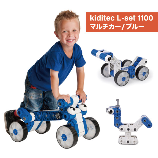 乗用玩具になる大型ブロック！ kiditec マルチカーブルー ブロック 足けり玩具 室内 乗り物 車 自動車 ロボット 12ヶ月 1歳 2歳 3歳 4歳 5歳 男の子 女の子 大きい 知育玩具 保育園 幼稚園 おもちゃ 誕生日 プレゼント キディテック STEAM