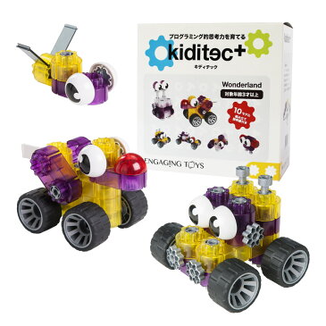 プログラミング的思考 知育ブロック kiditec ワンダーランド プラモデル ブロック 乗り物 車 自動車 ロボット 3歳 4歳 5歳 6歳 小学生 男の子 女の子 知育玩具 保育園 幼稚園 おもちゃ 誕生日 夏休み プレゼント