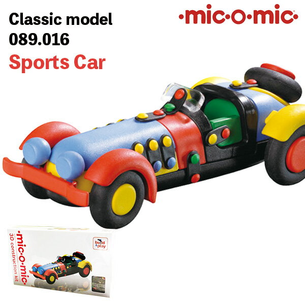 スポーツ用品（6歳向き） mic-o-mic 089.016 スポーツカー プラモデル 模型 5歳 6歳 7歳 8歳 小学生 大人 男の子 女の子 おもちゃ 作る 組み立て 誕生日 入学祝い プレゼント 車 くるま