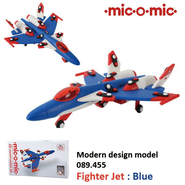 【50％OFF楽天スーパーSALE】mic-o-mic モダンデザインモデル 089.455 ファイタージェット:ブルー プラモデル 模型 5歳 6歳 7歳 8歳 小学生 大人 男の子 おもちゃ 作る 組み立て 誕生日 プレゼント 飛行機 戦闘機 ミックオーミック 女の子 父の日