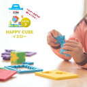 ベルギー生まれの3D脳トレパズル HAPPY CUBE ハッピーキューブ レベル3 イエロー パズル 知育玩具 おでかけ おもちゃ 5歳 6歳 7歳 8歳 小学生 大人 高齢者 男の子 女の子 誕生日 クリスマス プレゼント 記念品 プチギフト