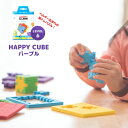 大量一括購入可 3D脳トレパズル HAPPY CUBE ハッピーキューブ レベル6 パープル パズル 知育玩具 おでかけ おもちゃ 5歳 6歳 7歳 8歳 小学生 大人 高齢者 男の子 女の子 記念品 誕生日 プレゼント プチギフト