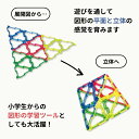 クーポン発行中★GEOFIX ベーシックセット クリスタルカラー 72ピース 8歳 7歳 6歳 5歳 4歳 幼稚園 保育園 小学生 中学生 男の子 女の子 誕生日 入学祝い 卒園祝い プレゼント おもちゃ ジオフィクス 算数 展開図 問題 中学受験 3