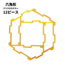 正規品 GEOFIX 六角形セット クリスタルカラー 12ピース (6色) 8歳 7歳 6歳 5歳 4歳 幼稚園 保育園 小学生 中学生 小学校 中学校 男の子 女の子 誕生日 冬休み プレゼント 組み立て おもちゃ ジオフィクス STEAM おうち遊び 算数 展開図 問題 中学受験