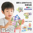 クーポン発行中★入学祝いのプレゼントに！GEOFIX ボリュームセット クリスタルカラー 144ピース 8歳 7歳 6歳 5歳 4歳 幼稚園 保育園 小学生 中学生 男の子 女の子 誕生日 入学祝い 卒園祝い プレゼント おもちゃ ジオフィクス 算数 展開図 問題 中学受験