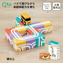 クーポン発行中★【新発売】1歳から楽しい Qbi Happy School Bus ブロック12個 バス1台 非認知能力を育てる プログラミング思考 室内 幼児 子供 誕生日 入学祝い バースデー プレゼント 知育玩具 おもちゃ 1歳 2歳 ベビー 男の子 女の子