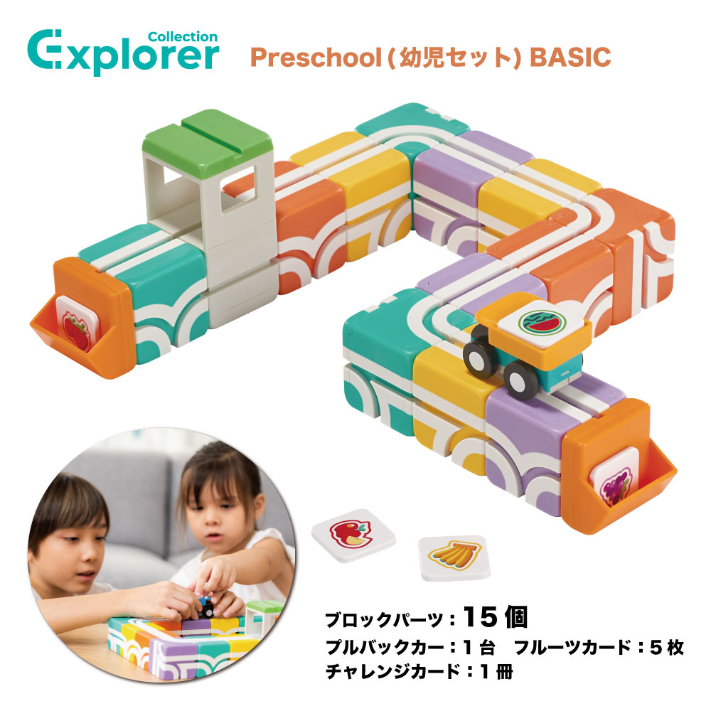 Qbi toy(QBI) Explorer Preschool(幼児セット) BASIC プログラミング的思考力を育てる ブロック15個 車1台 誕生日 プレゼント 知育玩具 おもちゃ2歳 3歳 4歳 男の子 女の子 磁石 マグネット