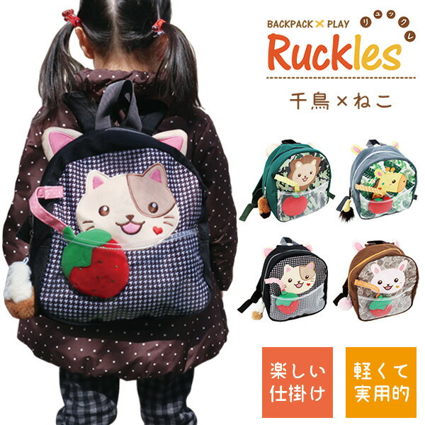 【50％OFF楽天スーパーSALE】リュックレ 千鳥×ねこ リュックサック ベビー キッズ ギフト 動物 どうぶつ プレゼント 贈り物 誕生日 出産祝い 1歳 2歳 3歳 4歳 男の子 女の子 幼稚園 保育園 一升餅 かわいい レッスンバッグ 大人柄