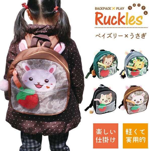 ＼50%OFF楽天スーパーSALE／リュックレ Ruckles ペイズリー×うさぎ リュックサック ベビー キッズ 動物 どうぶつ ギフト プレゼント 贈り物 誕生日 出産祝い 1歳 2歳 3歳 4歳 男の子 女の子 幼稚園 保育園 一升餅 かわいい レッスンバッグ 大人柄