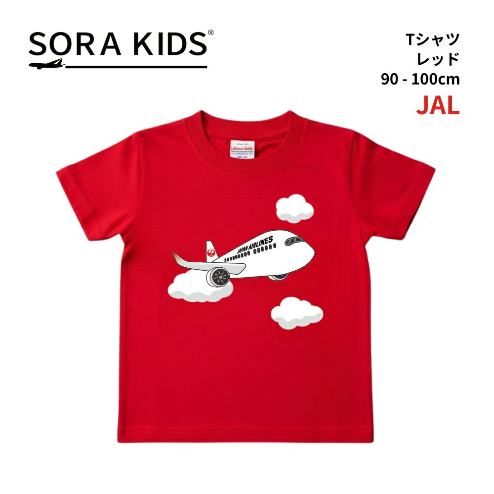JAL Tシャツ SORA KIDS ソラキッズ SORAKIDS 飛行機 グッズ プレゼント 0歳 1歳 2歳 3歳 4歳 男の子 女の子 大人 子供 お土産 空港 プチギフト 幼児 90 100 110 運動会 卒園式 記念品 プレゼント お揃い メール便対応可 2