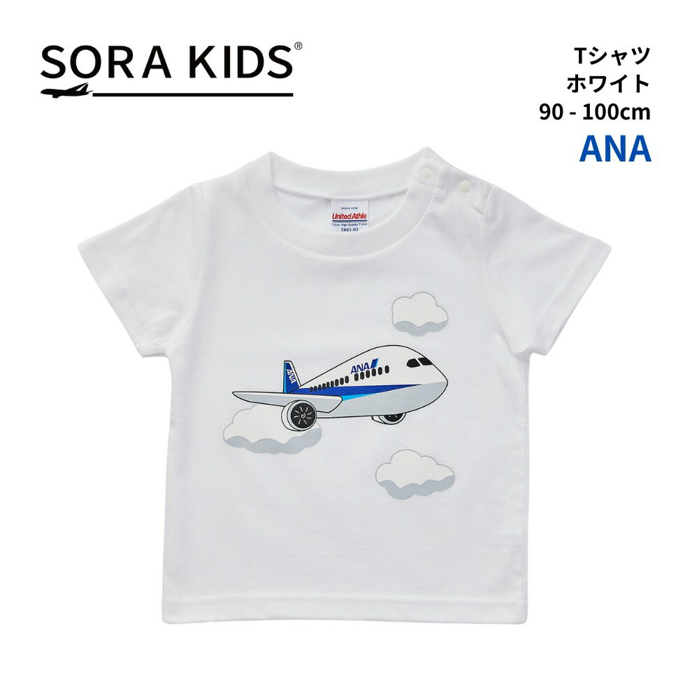 ANA Tシャツ SORA KIDS ソラキッズ SORAKIDS 飛行機 グッズ プレゼント 0歳 1歳 2歳 3歳 4歳 男の子 女の子 大人 子供 お土産 空港 プチギフト 幼児 90 100 110 運動会 卒園式 記念品 プレゼント お揃い メール便対応可 2