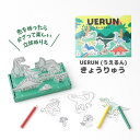 立体ぬりえ UERUN(うえるん) きょうりゅう 恐竜 3歳 4歳 5歳 6歳 小学生 男の子 女の子 知育 配る 誕生日 入学祝い 工作 プレゼント プチギフト 進級 お友達 記念品 保育園 幼稚園 メール便OK