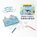 卒園記念品に！立体ぬりえ UERUN(うえるん) うみのいきもの 海 3歳 4歳 5歳 6歳 小学生 男の子 女の子 知育 配る 誕生日 入学祝い 卒園祝い 工作 プレゼント 塗り絵 プチギフト 進級 お友達 記念品 保育園 幼稚園 メール便OK