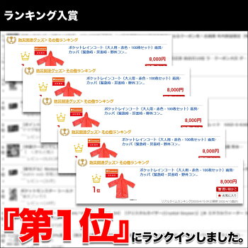 楽天市場 業務用用品 使い捨てレインコート 使い捨てレインコート 大人用 赤色 ジオマート Geomart 楽天市場 業務用用品 使い捨てレインコート 使い捨てレインコート 大人用 赤色 ジオマート Geomart