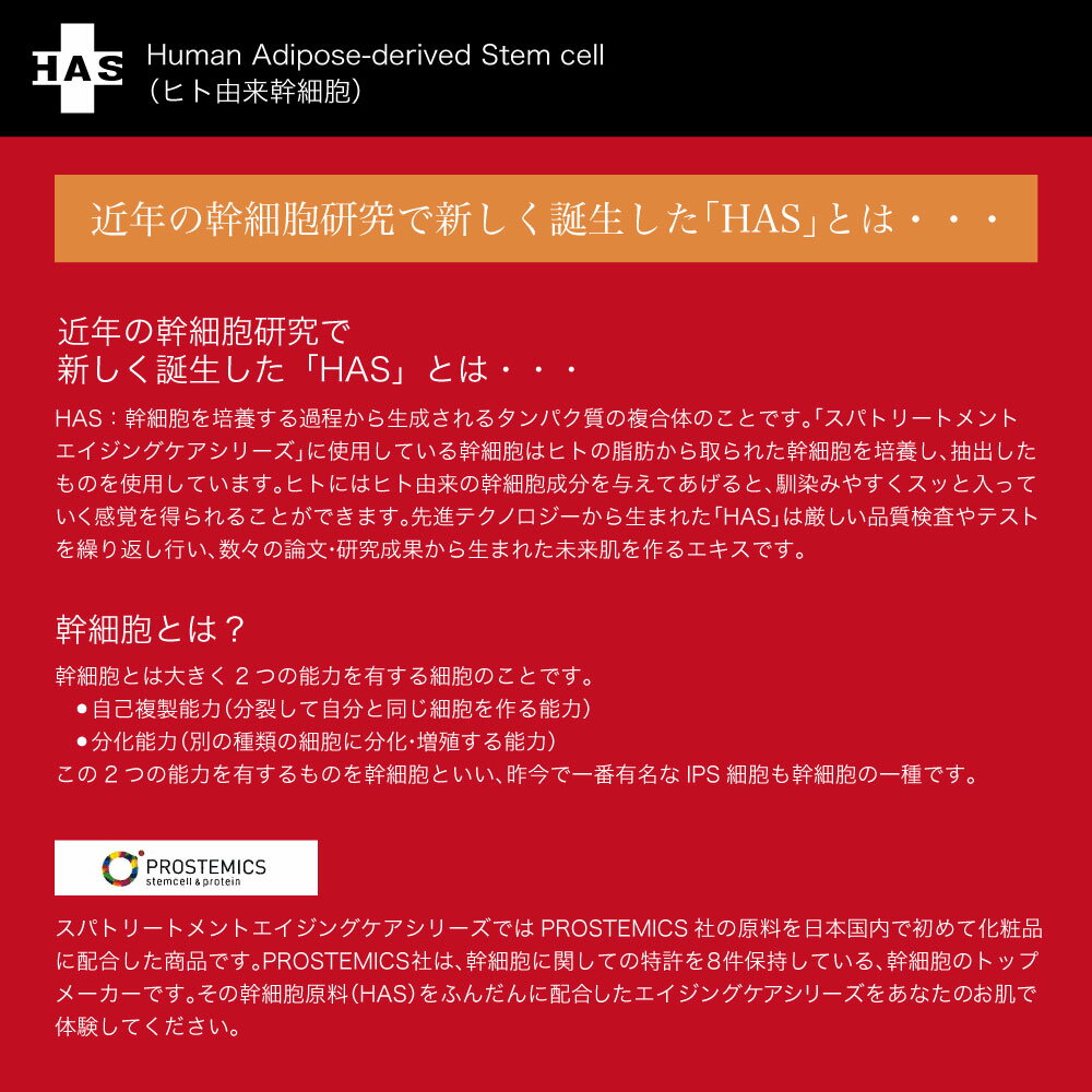 スパトリートメントエイジングケアシリーズHASストレッチiシートSpaTreatmentAging-careSeriesHASSTRETCHiSHEET(60枚入・110ml)正規品/ヒト由来幹細胞/蛇毒眼膜/在庫有り/ランキング1位!/ウェーブコーポレーション/