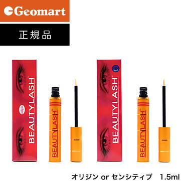 まつげ美容液 ビューティラッシュ (ビューティーラッシュ) 1.5ml BEAUTYLASH TM 正規品（オリジン・センシティブ）復刻版と低刺激版。人気 まゆげ 睫毛美容液 まつ毛美容液 マツエク 楽天年間ランキング受賞 【2本以上で送料無料】