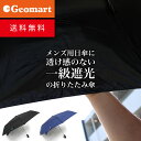 \最大5,000円クーポン配布中/折りたたみ傘 完全遮光 遮光率100% 自動開閉 折り畳み傘 55cm 晴雨兼用 雨傘 日傘 遮光 傘 メンズ 男性 紳士 裏面黒 父の日 ギフト プレゼント 送料無料 一級遮光傘