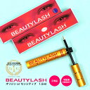 まつげ美容液 まつ毛美容液 ビューティラッシュ ビューティーラッシュ 1.5ml BEAUTYLASH TM 正規品 オリジン・センシティブ 復刻版と低刺激版 まゆげ 美容液 眉毛 まゆ毛 楽天年間ランキング受…