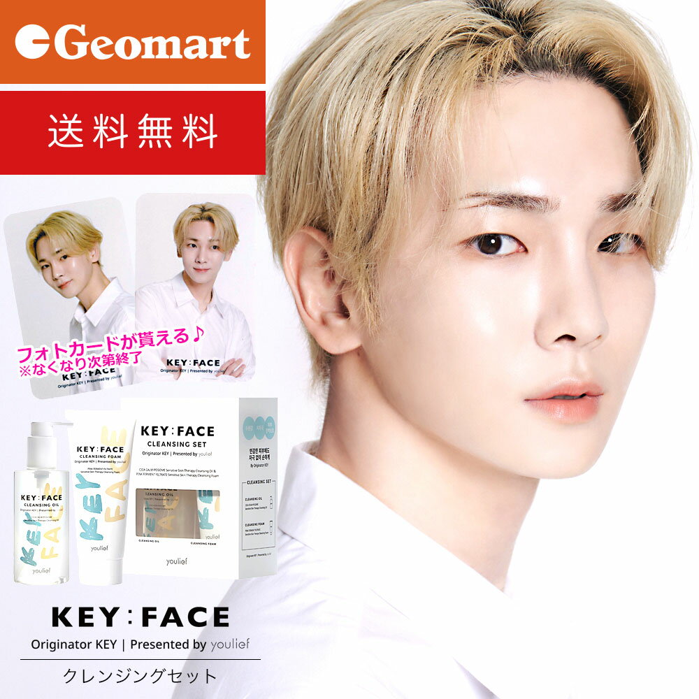 KEY:FACE（キーフェイス）クレンジングセット youlief SHINee 送料無料【数量限定フォトカード（2枚組）が貰える】