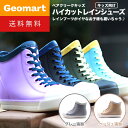 レインシューズ キッズ 靴ひも風 ハイカットジュニア 男の子 女の子 小学生 子供 子ども こども レインブーツ レインスニーカー 雨靴 通学 通園 防水 紐靴...