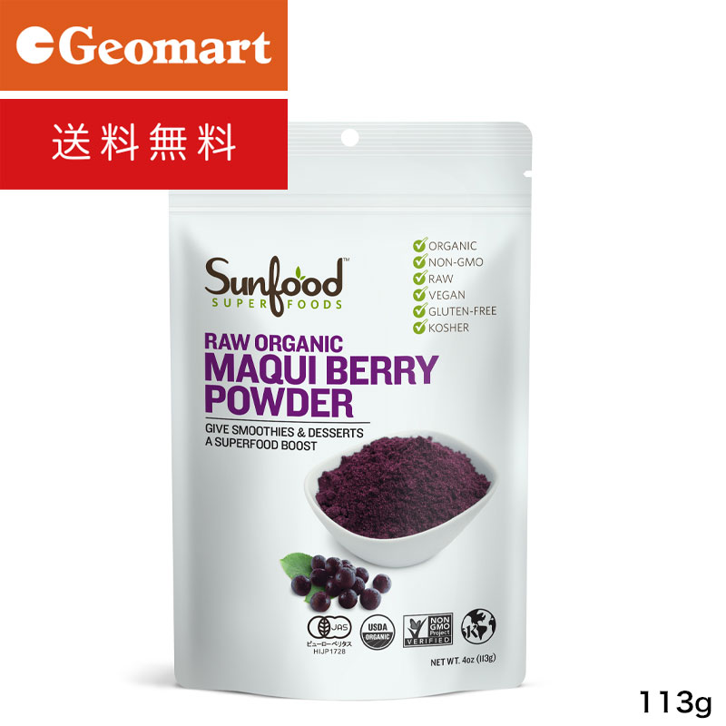 サンフード　オーガニックマキベリーパウダー 113g Sunfood MAQUI BERRY POWDER