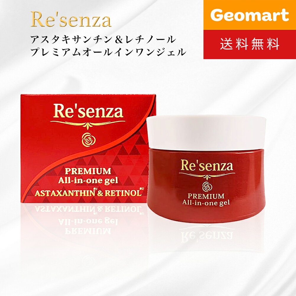 ＼6月22日20時〜使える！クーポン配布中／Re'senza リセンザ アスタキサンチン＆レチノール プレミアムオールインワンジェル 100g エステ専売品 送料無料