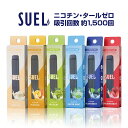 \最大5,000円クーポン配布中/使い捨て電子タバコ SUEL(スエル) ゆうパケット送料無料 タール ゼロ ニコチン0 吸引回数1500回 日本初上陸 充電不...