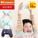 【 4/24(水)20:00～エントリーでP10倍】デジフォース ワイヤレスコントローラー for ニンテンドースイッチ moco 2 kids Controller Bluetooth接続 ミニ プロコン 無線 有線 6軸ジャイロ 連射機能 自動連射 振動 日本語説明 送料無料