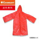 ポケットレインコート(大人用・赤色・100枚セット)雨具/カ...
