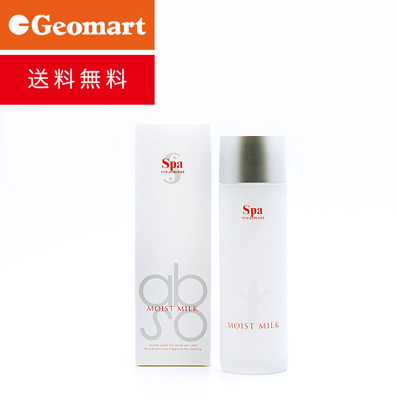 スパトリートメント アブソウォーター モイストミルク（80ml）Spa Treatment abso water 送料無料 正規品 ウェーブコーポレーション