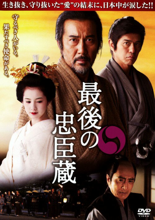 【中古】最後の忠臣蔵 (劇場版) 【DVD】／役所広司DVD／邦画歴史時代劇