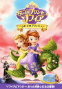 【中古】ちいさなプリンセス ソフィア ふたりのプリンセス 【...
