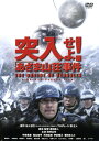 【中古ポイント5倍 7/4 20:00~7/11 1:59】【中古】初限)突入せよ!「あさま山荘」事件 【DVD】/役所広司DVD/邦画ドラマ