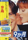 【中古】期限)9か月 【DVD】/ヒュー・グラントDVD/洋画ラブロマンス