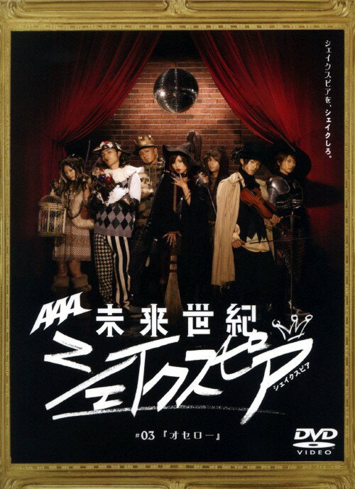 乐天商城 - 【中古】3．未来世紀シェイクスピア オセロー【DVD】／AAADVD／邦画TV