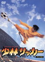 【中古】少林サッカー DX版 【DVD】／チャウ・シンチーDVD／洋画カンフー・アジアアクション