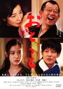 【中古】おとうと (2009) 【DVD】/吉永小百合DVD...