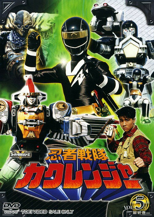 楽天市場】忍者戦隊カクレンジャー DVD（CD・DVD）の通販