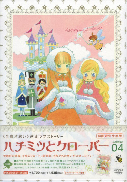 【中古】4．ハチミツとクローバー (アニメ) 【DVD】／神谷浩史DVD／女の子