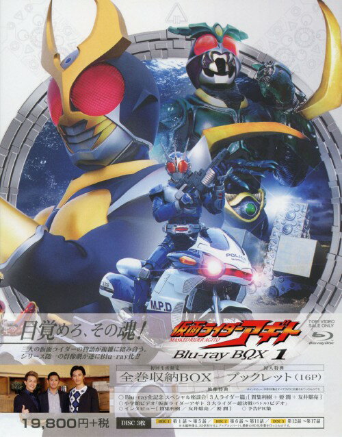 仮面ライダーアギト Blu-ray BOX 1