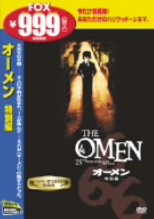 タイトル 期限）オーメン 特別編 【DVD】 &nbsp; オーメン アーティスト名 グレゴリー・ペック ジャンル 洋画ホラーオカルト 発売日 2004/10/22発売 規格番号 FXBP-1079 JAN 4988142228826 ※中古商品の場合、商品名に「初回」や「限定」・「○○付き」（例　Tシャツ付き）等の記載がございましても、特典等は原則付属しておりません。また、中古という特性上ダウンロードコード・プロダクトコードも保証の対象外です。コードが使用できない等の返品はお受けできません。ゲーム周辺機器の箱・取扱説明書及び、ゲーム機本体のプリインストールソフト、同梱されているダウンロードコードは初期化をしていますので、保証の対象外となっております。 尚、商品画像はイメージです。 ※2点以上お買い求めのお客様へ※ 当サイトの商品は、ゲオの店舗と共有しております。 商品保有数の関係上、異なる店舗から発送になる場合があり、お届けの荷物が複数にわかれたり、到着日時が異なる可能性がございます。（お荷物が複数になっても、送料が重複する事はございません） 尚、複数にわけて発送した場合、お荷物にはその旨が記載されておりますので、お手数ですが、お荷物到着時にご確認いただけますよう、お願い申し上げます。 ※ご登録頂いた配送先住所内容の不備等により、弊社へ商品が返還された場合は自動的にキャンセル処理となりますので、配送先住所の登録の際には、お間違いのないよう、くれぐれもご注意お願い申し上げます。 ※商品の状態問合せに関しまして、弊社は複数の拠点で商品の管理を行っておりますので、お答えができません。 ※当サイトの在庫について 当サイトの商品は店舗と在庫共有をしており、注文の重複や、商品の事故等が原因により、ご注文頂いた後に、 キャンセルさせていただく場合がございます。 楽天ポイントの付与・買いまわり店舗数のカウント等につきましても、発送確定した商品のみの対象になりますので、キャンセルさせて頂いた商品につきましては、補償の対象外とさせていただきます。 ご了承の上ご注文下さい。