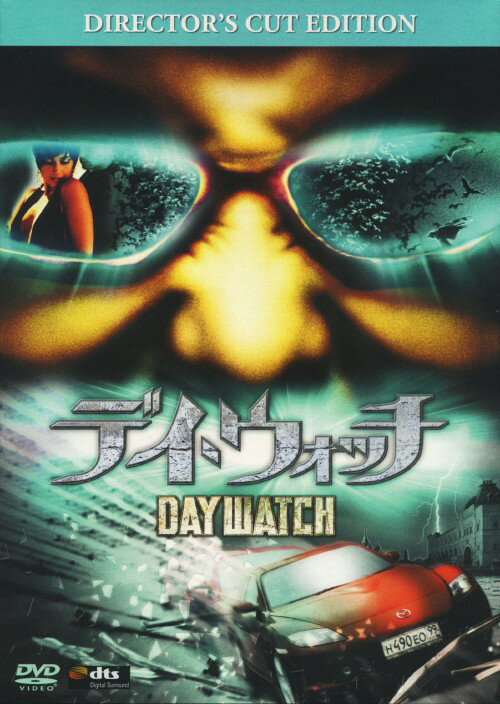 タイトル デイ・ウォッチ ディレクターズ・カット 【DVD】 &nbsp; デイウォッチ アーティスト名 コンスタンチン・ハベンスキー ジャンル 洋画SFアクション 発売日 2008/07/04発売 規格番号 FXBA-34078 JAN 4988142666925 『ナイト・ウォッチ』の続編となる、ハリウッドばりの露産SFダークアクション。光の異種と闇の異種、彼らを監視する監視人らが繰り広げる戦いを描く。劇場版より15分長いディレクターズカットで収録。 ※中古商品の場合、商品名に「初回」や「限定」・「○○付き」（例　Tシャツ付き）等の記載がございましても、特典等は原則付属しておりません。また、中古という特性上ダウンロードコード・プロダクトコードも保証の対象外です。コードが使用できない等の返品はお受けできません。ゲーム周辺機器の箱・取扱説明書及び、ゲーム機本体のプリインストールソフト、同梱されているダウンロードコードは初期化をしていますので、保証の対象外となっております。 尚、商品画像はイメージです。 ※2点以上お買い求めのお客様へ※ 当サイトの商品は、ゲオの店舗と共有しております。 商品保有数の関係上、異なる店舗から発送になる場合があり、お届けの荷物が複数にわかれたり、到着日時が異なる可能性がございます。（お荷物が複数になっても、送料が重複する事はございません） 尚、複数にわけて発送した場合、お荷物にはその旨が記載されておりますので、お手数ですが、お荷物到着時にご確認いただけますよう、お願い申し上げます。 ※ご登録頂いた配送先住所内容の不備等により、弊社へ商品が返還された場合は自動的にキャンセル処理となりますので、配送先住所の登録の際には、お間違いのないよう、くれぐれもご注意お願い申し上げます。 ※商品の状態問合せに関しまして、弊社は複数の拠点で商品の管理を行っておりますので、お答えができません。 ※当サイトの在庫について 当サイトの商品は店舗と在庫共有をしており、注文の重複や、商品の事故等が原因により、ご注文頂いた後に、 キャンセルさせていただく場合がございます。 楽天ポイントの付与・買いまわり店舗数のカウント等につきましても、発送確定した商品のみの対象になりますので、キャンセルさせて頂いた商品につきましては、補償の対象外とさせていただきます。 ご了承の上ご注文下さい。