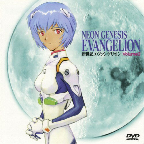 【中古】2．新世紀エヴァンゲリオン 【DVD】／緒方恵美DVD／SF