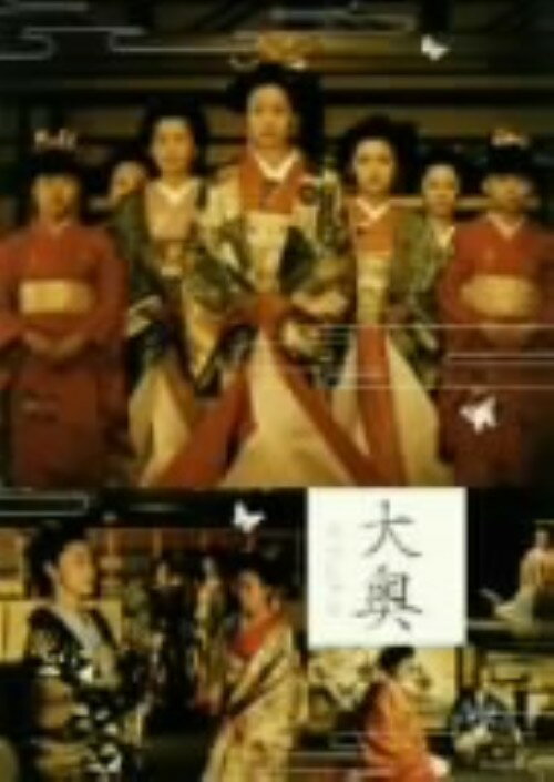 タイトル 大奥スペシャル 幕末の女たち 【DVD】 &nbsp; オオオクスペシャルバクマツノオンナタチ アーティスト名 菅野美穂 ジャンル 邦画歴史時代劇 発売日 2004/11/17発売 規格番号 PCBC-50625 JAN 4988632121583 江戸城大奥で火花を散らす女性たちの愛憎を描いた新感覚時代劇のスペシャル。薩摩藩主の養女・敬子（菅野）が徳川家定に輿入れすることになった真相などが明かに。2004年3月、CX系で放映。 ※中古商品の場合、商品名に「初回」や「限定」・「○○付き」（例　Tシャツ付き）等の記載がございましても、特典等は原則付属しておりません。また、中古という特性上ダウンロードコード・プロダクトコードも保証の対象外です。コードが使用できない等の返品はお受けできません。ゲーム周辺機器の箱・取扱説明書及び、ゲーム機本体のプリインストールソフト、同梱されているダウンロードコードは初期化をしていますので、保証の対象外となっております。 尚、商品画像はイメージです。 ※2点以上お買い求めのお客様へ※ 当サイトの商品は、ゲオの店舗と共有しております。 商品保有数の関係上、異なる店舗から発送になる場合があり、お届けの荷物が複数にわかれたり、到着日時が異なる可能性がございます。（お荷物が複数になっても、送料が重複する事はございません） 尚、複数にわけて発送した場合、お荷物にはその旨が記載されておりますので、お手数ですが、お荷物到着時にご確認いただけますよう、お願い申し上げます。 ※ご登録頂いた配送先住所内容の不備等により、弊社へ商品が返還された場合は自動的にキャンセル処理となりますので、配送先住所の登録の際には、お間違いのないよう、くれぐれもご注意お願い申し上げます。 ※商品の状態問合せに関しまして、弊社は複数の拠点で商品の管理を行っておりますので、お答えができません。 ※当サイトの在庫について 当サイトの商品は店舗と在庫共有をしており、注文の重複や、商品の事故等が原因により、ご注文頂いた後に、 キャンセルさせていただく場合がございます。 楽天ポイントの付与・買いまわり店舗数のカウント等につきましても、発送確定した商品のみの対象になりますので、キャンセルさせて頂いた商品につきましては、補償の対象外とさせていただきます。 ご了承の上ご注文下さい。