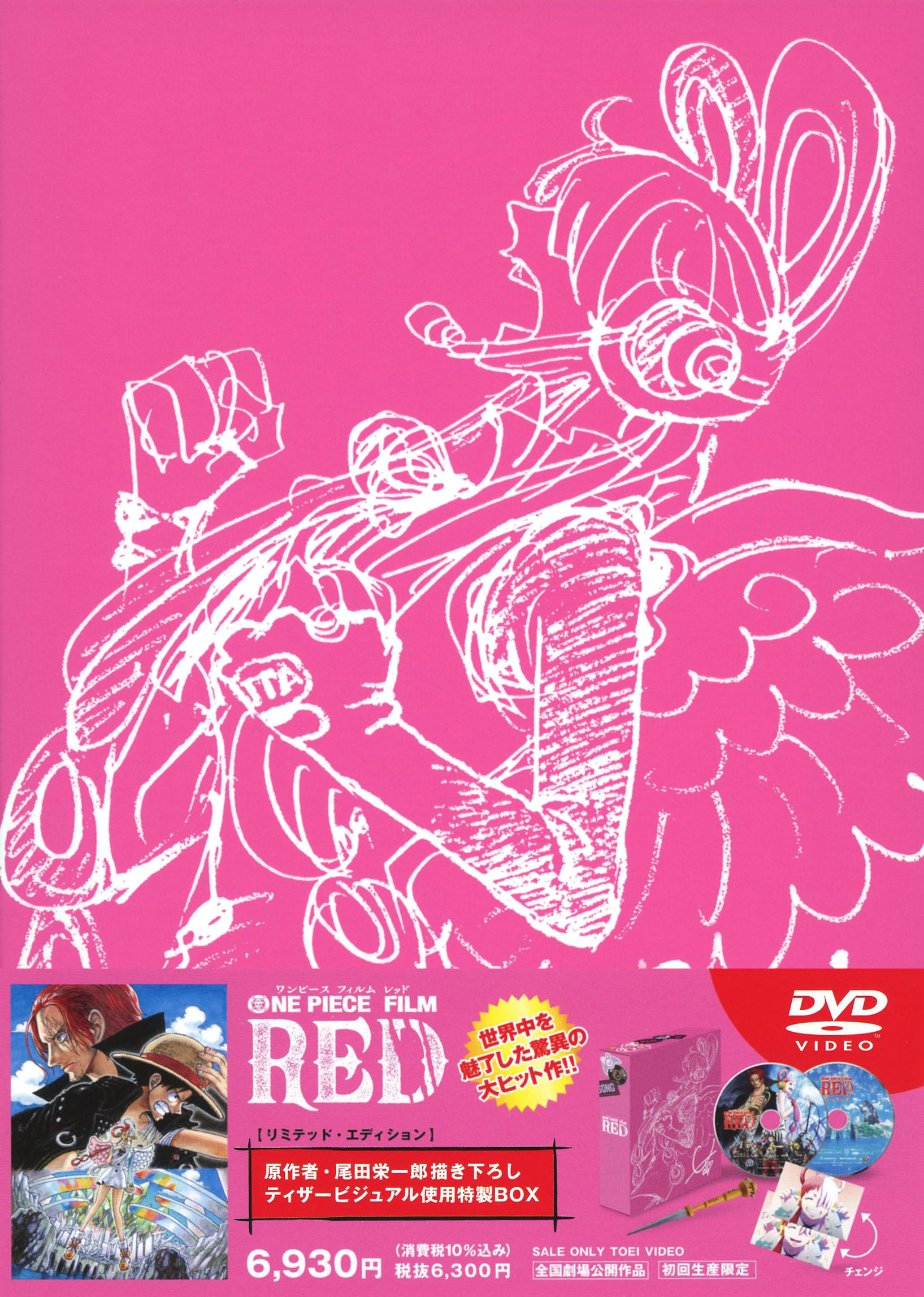 ����š�ONE PIECE FILM RED ��ߥƥåɡ�ED ��DVD�ۡ����濿��DVD�����ߥå�