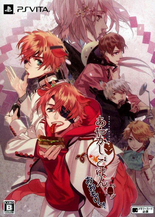 【中古】あやかしごはん ～おおもりっ！～ (限定版)ソフト:PSVitaソフト／恋愛青春 乙女・ゲーム
