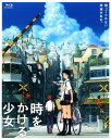 【中古】時をかける少女 (アニメ) 【ブルーレイ】／仲里依紗ブルーレイ／定番スタジオ(国内)