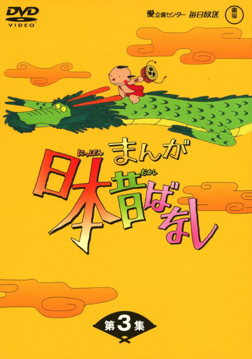 【中古】 ミッキーマウス／カラー・エピソード　Vol．1　限定保存版／（ディズニー）