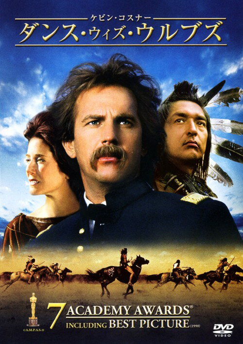 【中古】ダンス・ウィズ・ウルブズ 【DVD】／ケビン・コスナーDVD／洋画西部劇...